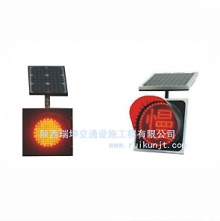 太陽(yáng)能閃光警告信號(hào)燈